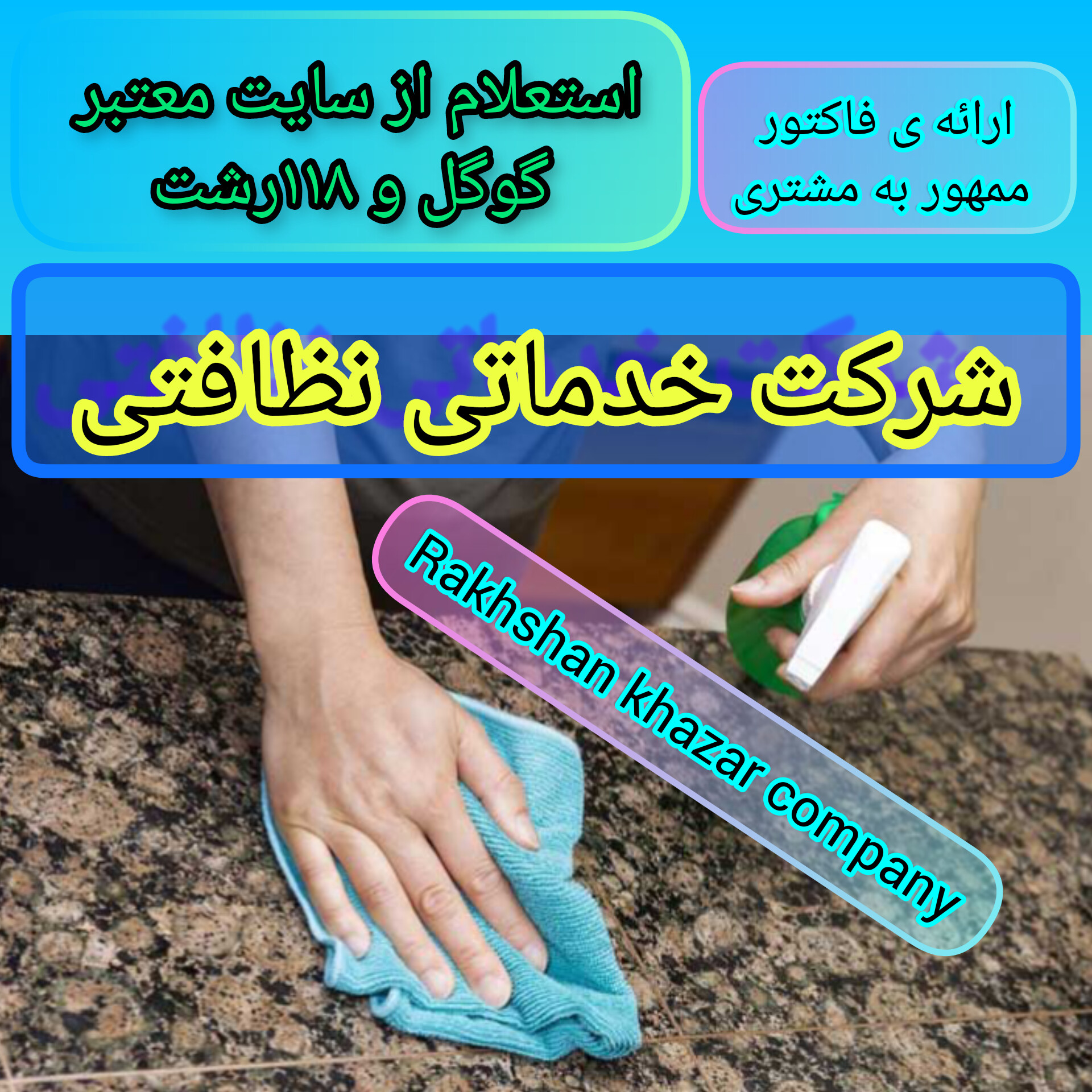 آدرس شرکت خدماتی آبان رخشان