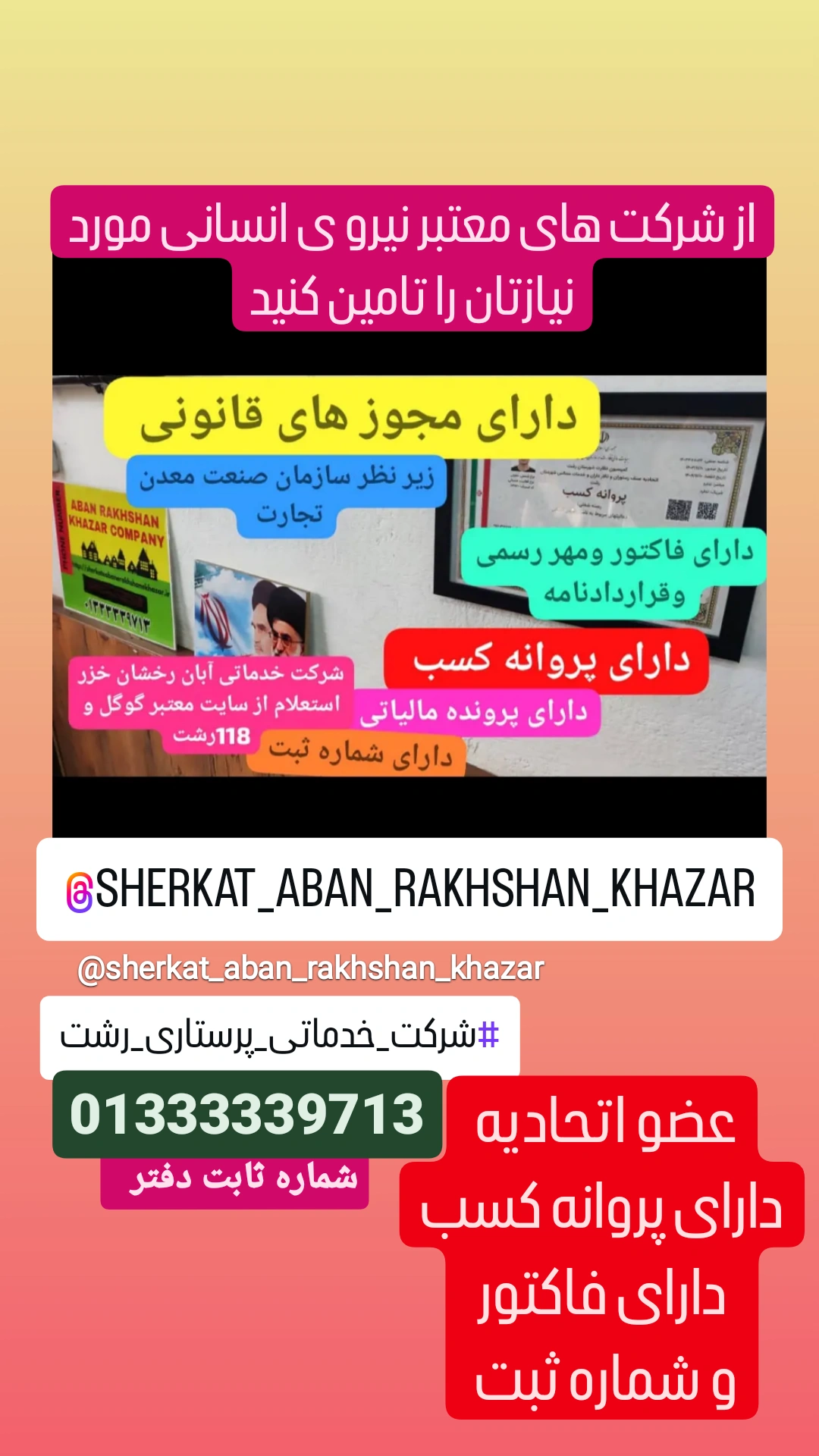 شرکت خدماتی مراقبتی آبان رخشان خزر
